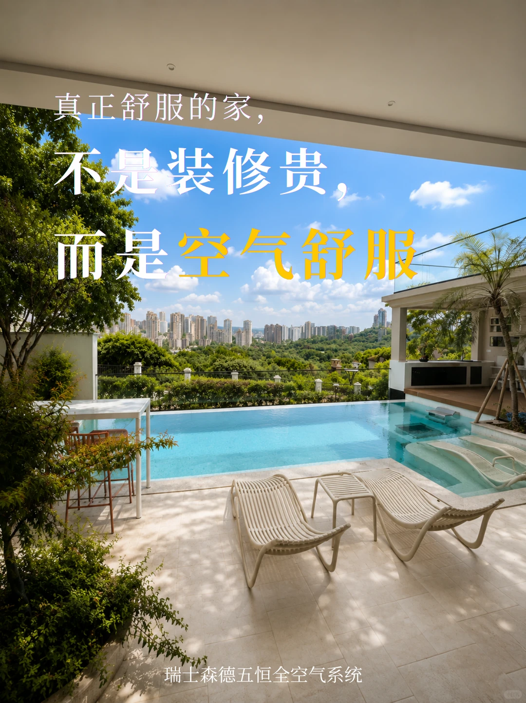 潍坊告别“装得贵”，真舒服的家