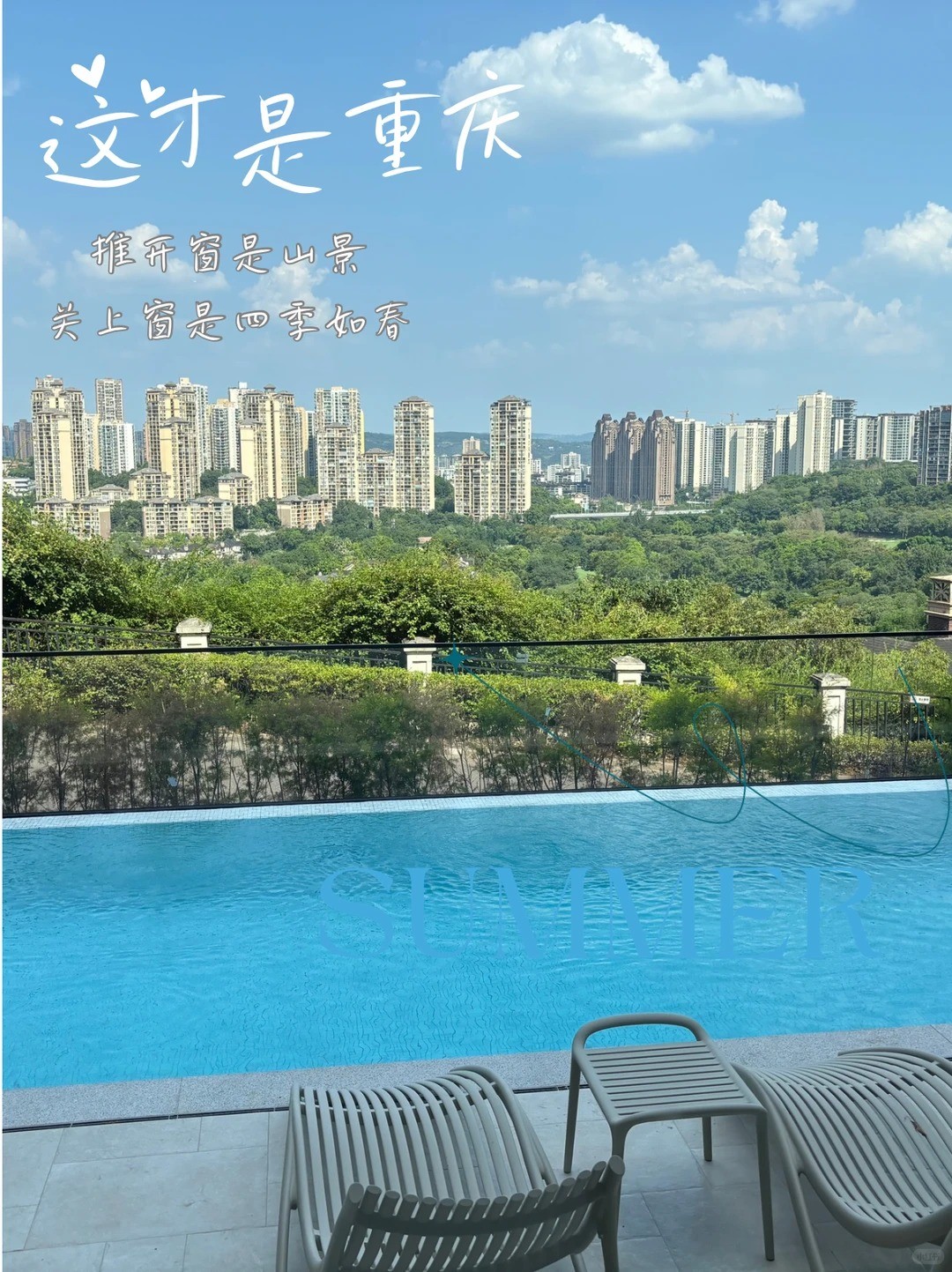 潍坊这才是重庆｜推开窗是山景，关上窗是四季如春