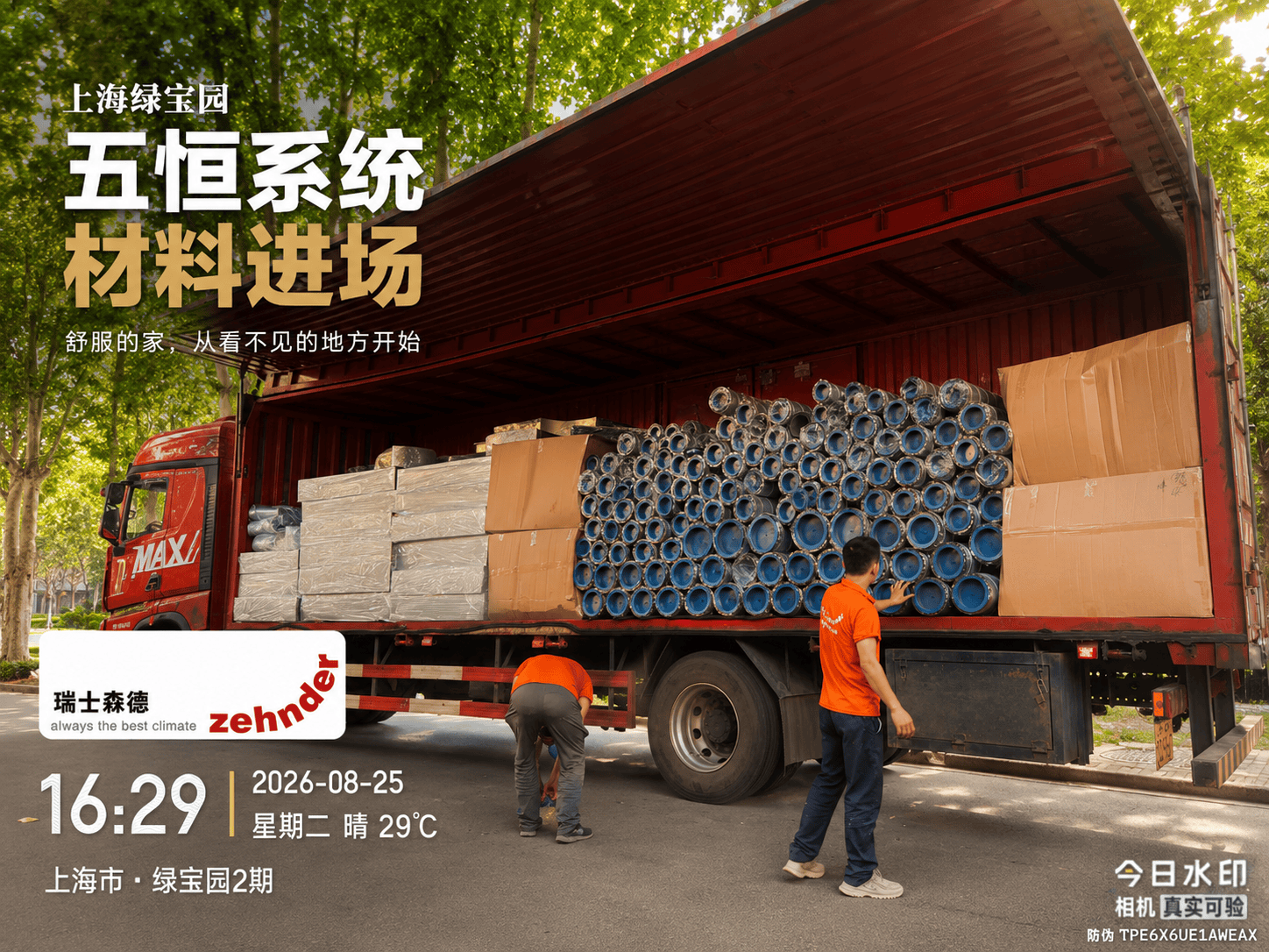 潍坊上海绿宝园｜五恒系统材料进场，舒服的家开始落地了